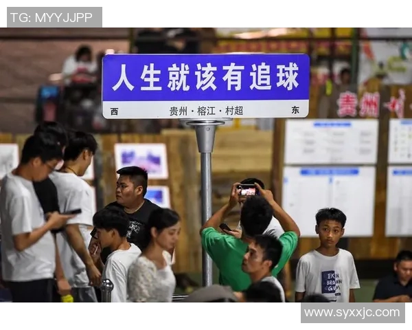 足球明星助力贵州村超赛事点燃乡村足球热情与梦想