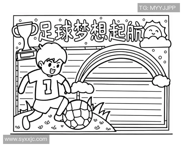 足球明星们的童年故事揭秘从小梦想起航的奋斗历程与成长回忆